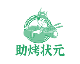 助烤状元 商标图样