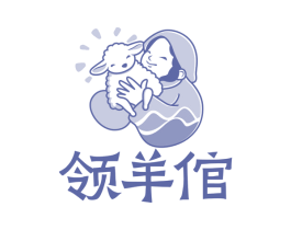 领羊倌 商标图样