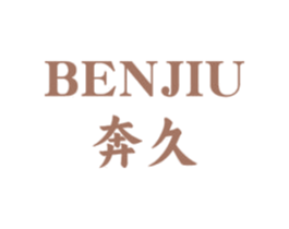 奔久 商标图样