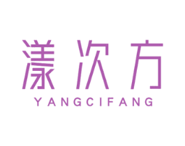 漾次方 商标图样