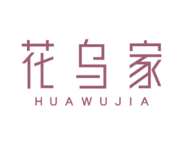 花乌家 商标图样