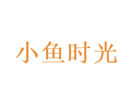 小鱼时光 商标图样