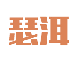 瑟洱 商标图样