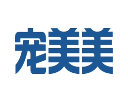 宠美美 商标图样