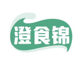 澄食锦 商标图样