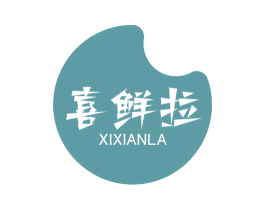 喜鲜拉 商标图样