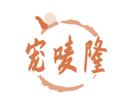 宠唛隆 商标图样