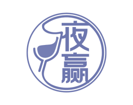 夜赢 商标图样