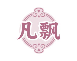 凡飘 商标图样