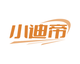 小迪帝 商标图样