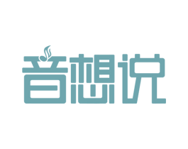 音想说 商标图样