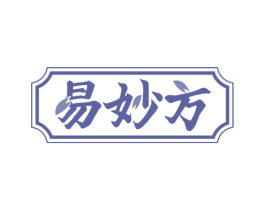 易妙方 商标图样