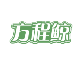 方程鲸 商标图样