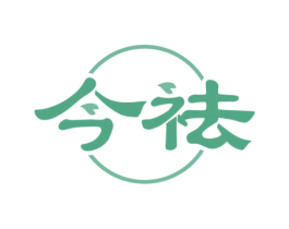 今祛 商标图样