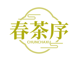 春茶序 商标图样