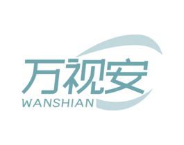 万视安 商标图样