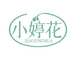小婷花 商标图样