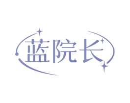 蓝院长 商标图样