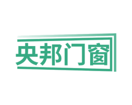 央邦门窗 商标图样