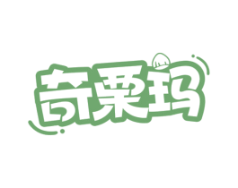 奇栗玛 商标图样
