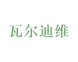 瓦尔迪维 商标图样