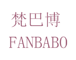 梵巴博 商标图样