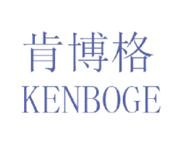 肯博格 商标图样