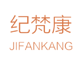 纪梵康 商标图样