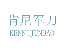 肯尼军刀 商标图样