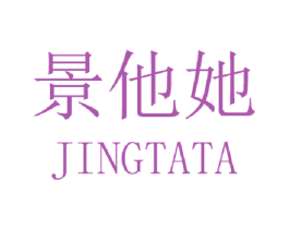 景他她 商标图样