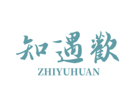 知遇欢 商标图样
