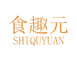 食趣元 商标图样