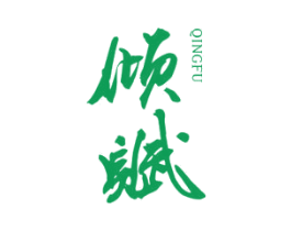 倾赋 商标图样