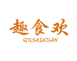 趣食欢 商标图样