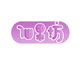 仙果坊 商标图样