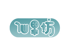 仙果坊 商标图样