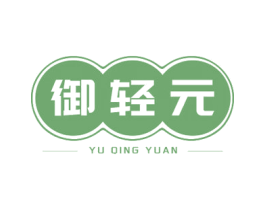 御轻元 商标图样