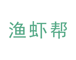 渔虾帮 商标图样