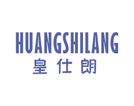 皇仕朗 商标图样
