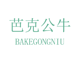 芭克公牛 商标图样