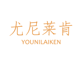 尤尼莱肯 商标图样