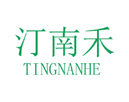 汀南禾 商标图样