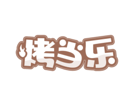 烤当乐 商标图样