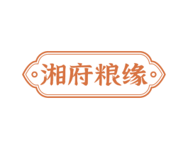 湘府粮缘 商标图样