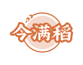 今满稻 商标图样