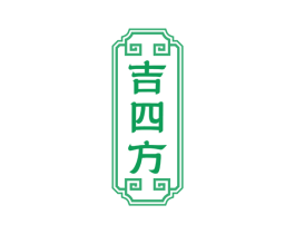 吉四方 商标图样