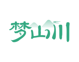 梦山川 商标图样