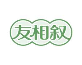 友相叙 商标图样