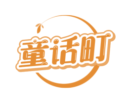 童话町 商标图样