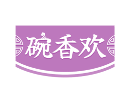 碗香欢 商标图样